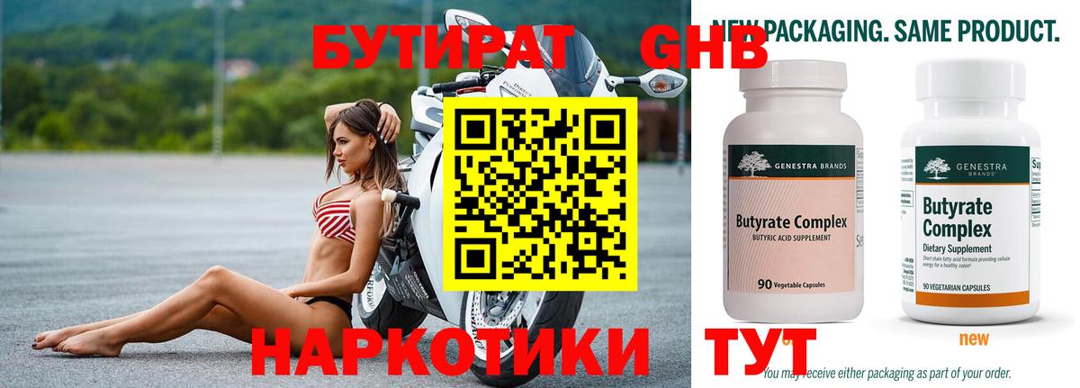 Бутират BDO 33%  Вход с VPN  Кандалакша 