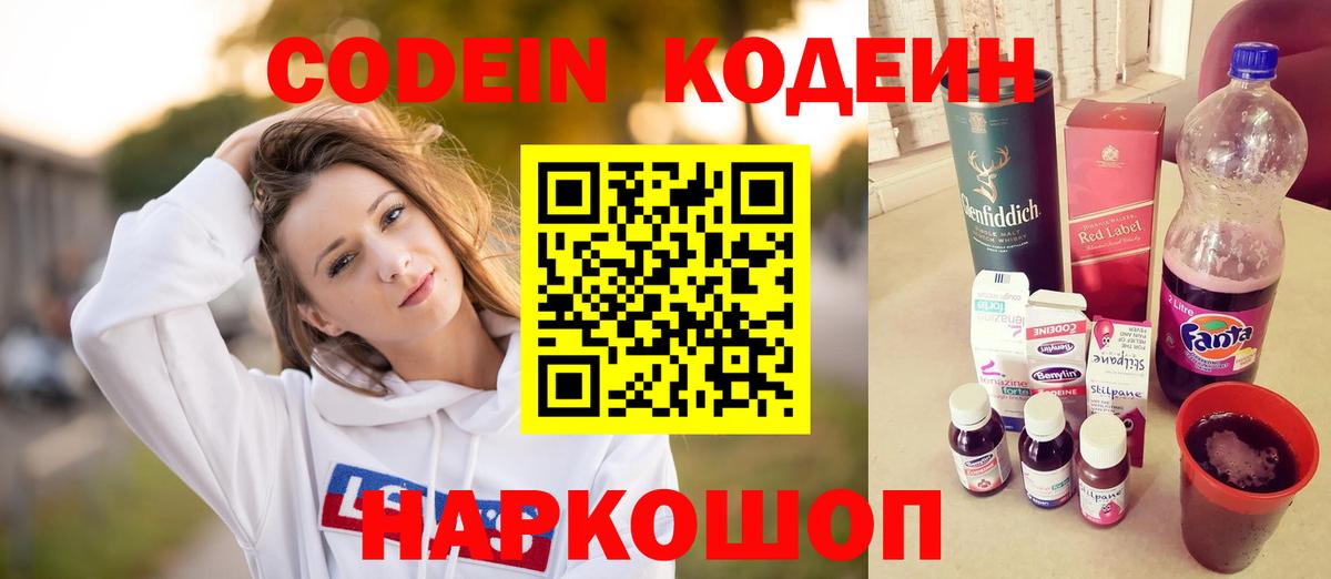 Кандалакша  Кодеиновый сироп Lean напиток Lean (лин)  Codein Purple Drank  закладка  Вход с VPN 